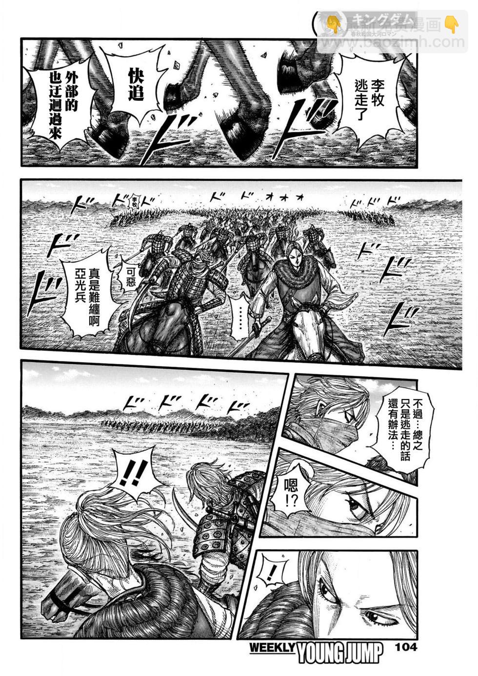 王者天下 - 第777話 - 2