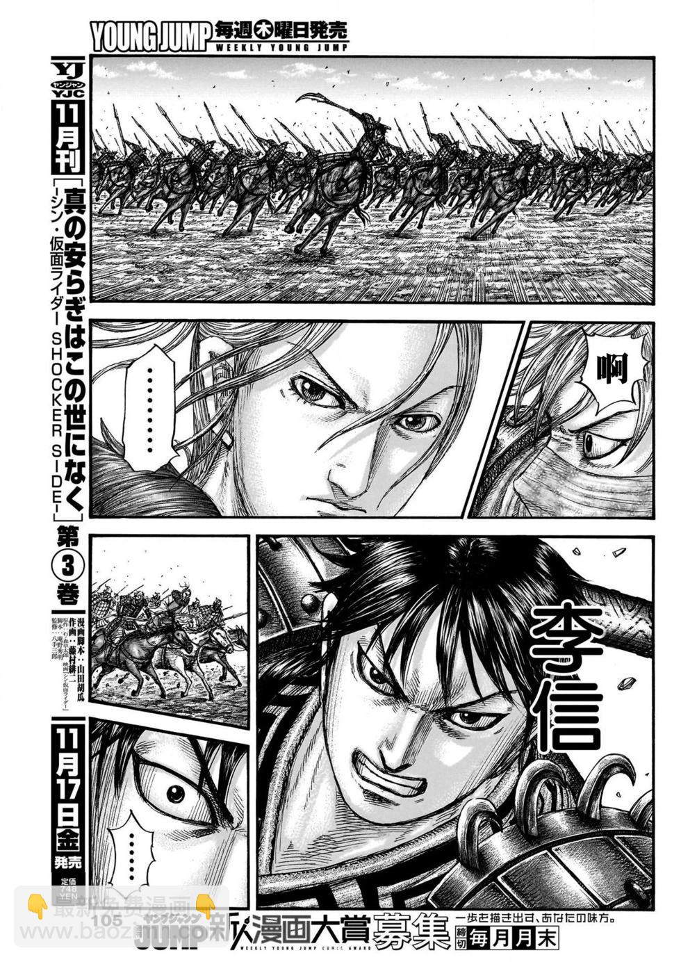 王者天下 - 第777話 - 3