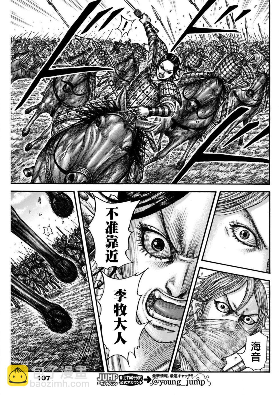 王者天下 - 第777話 - 1