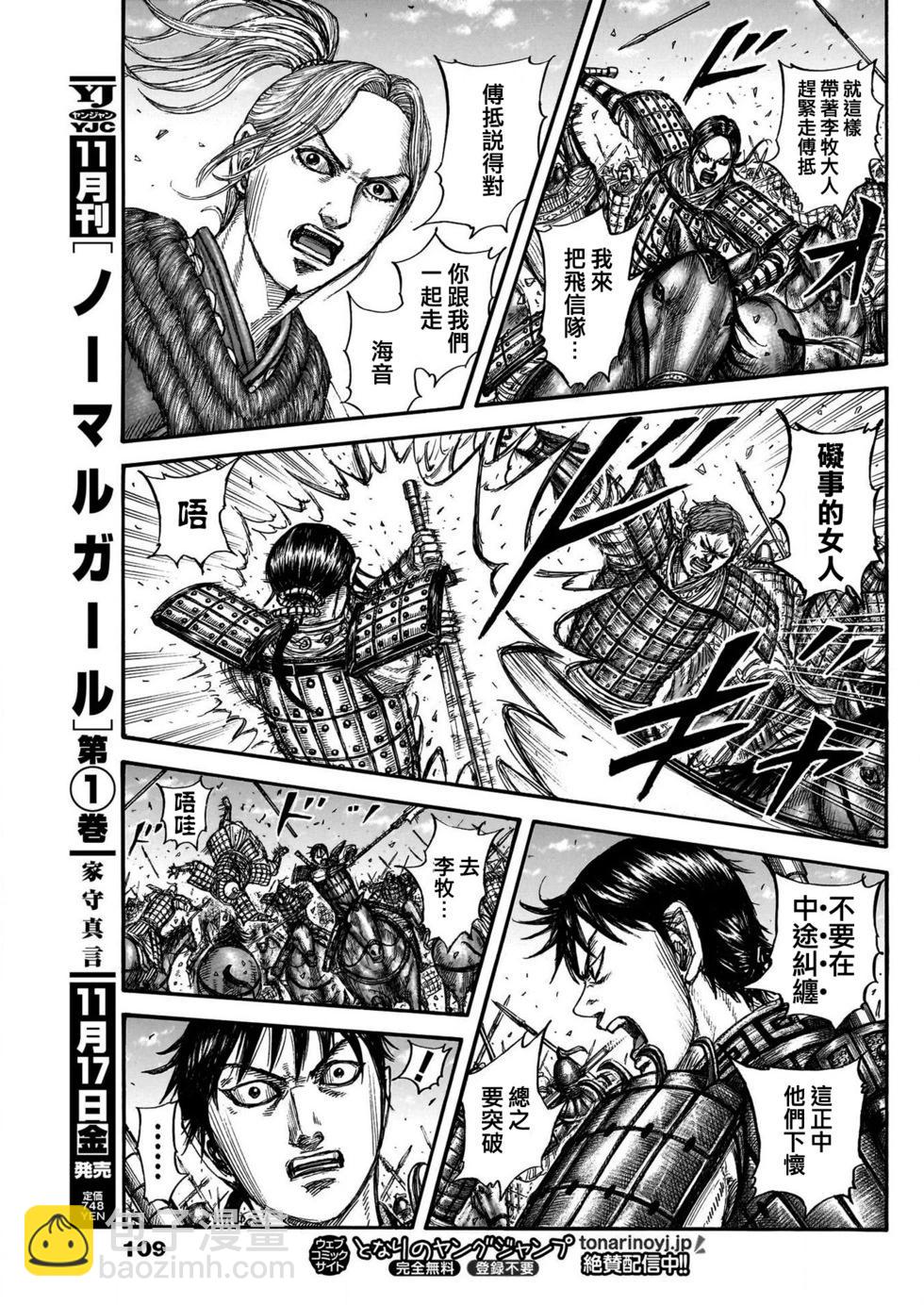 王者天下 - 第777話 - 3