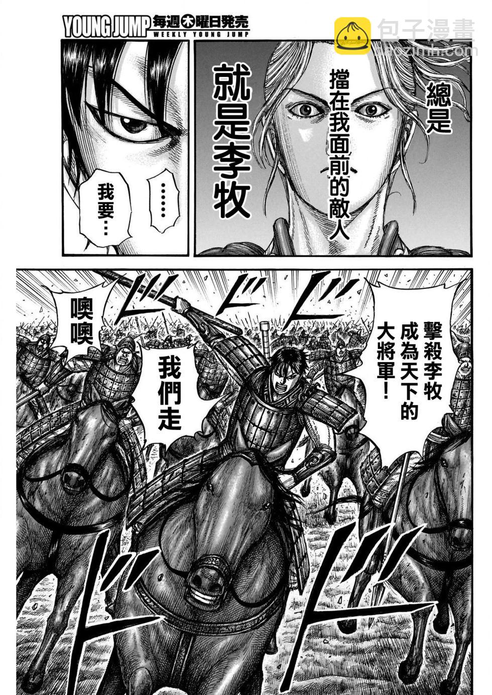 王者天下 - 第777話 - 3