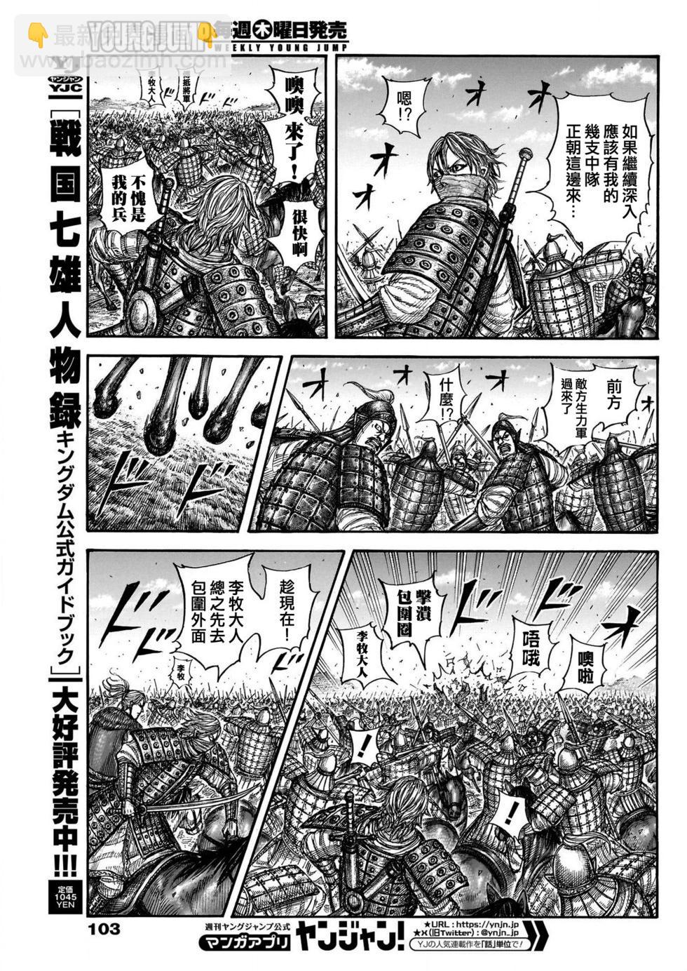 王者天下 - 第777話 - 1