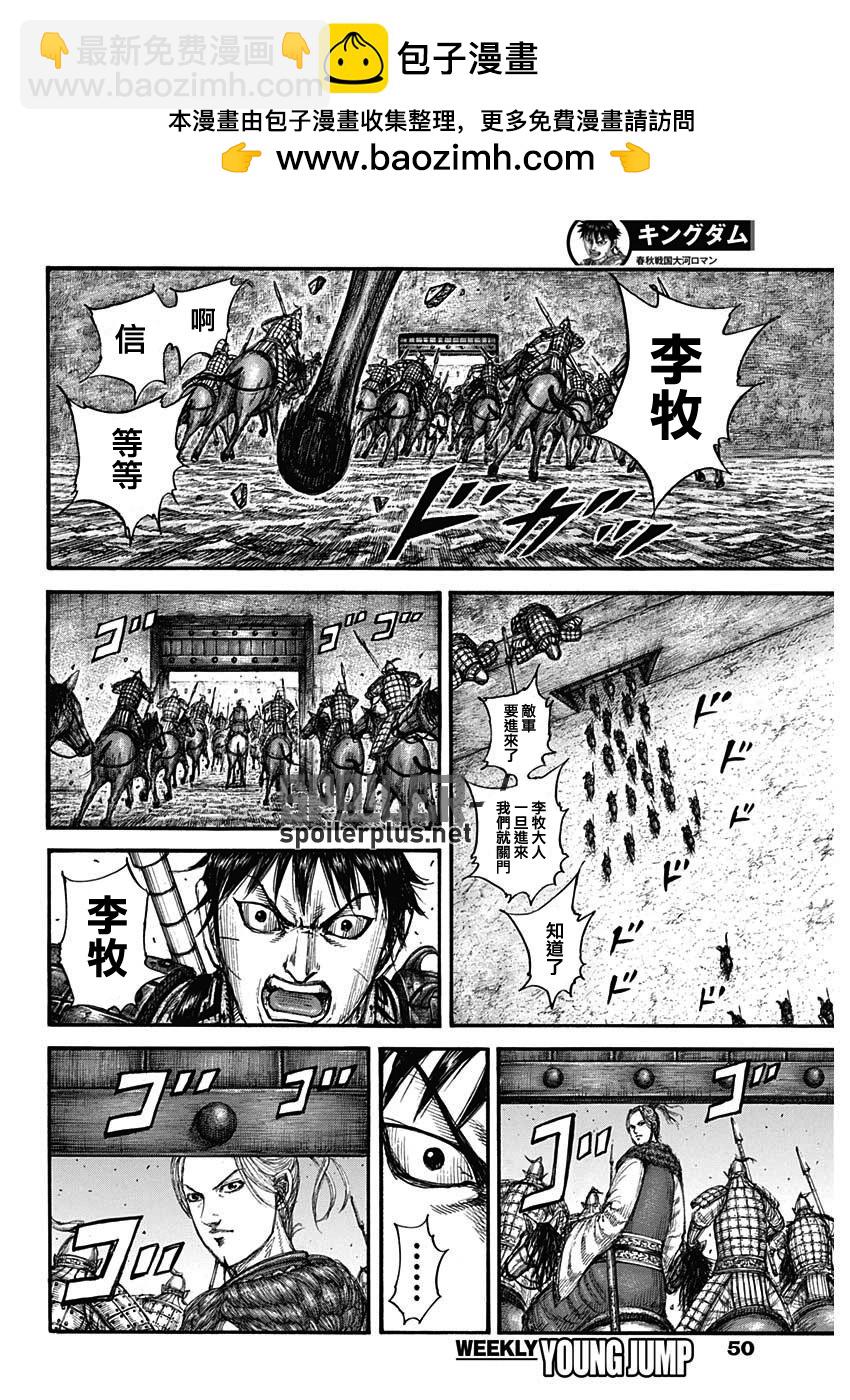 王者天下 - 第779話 - 3