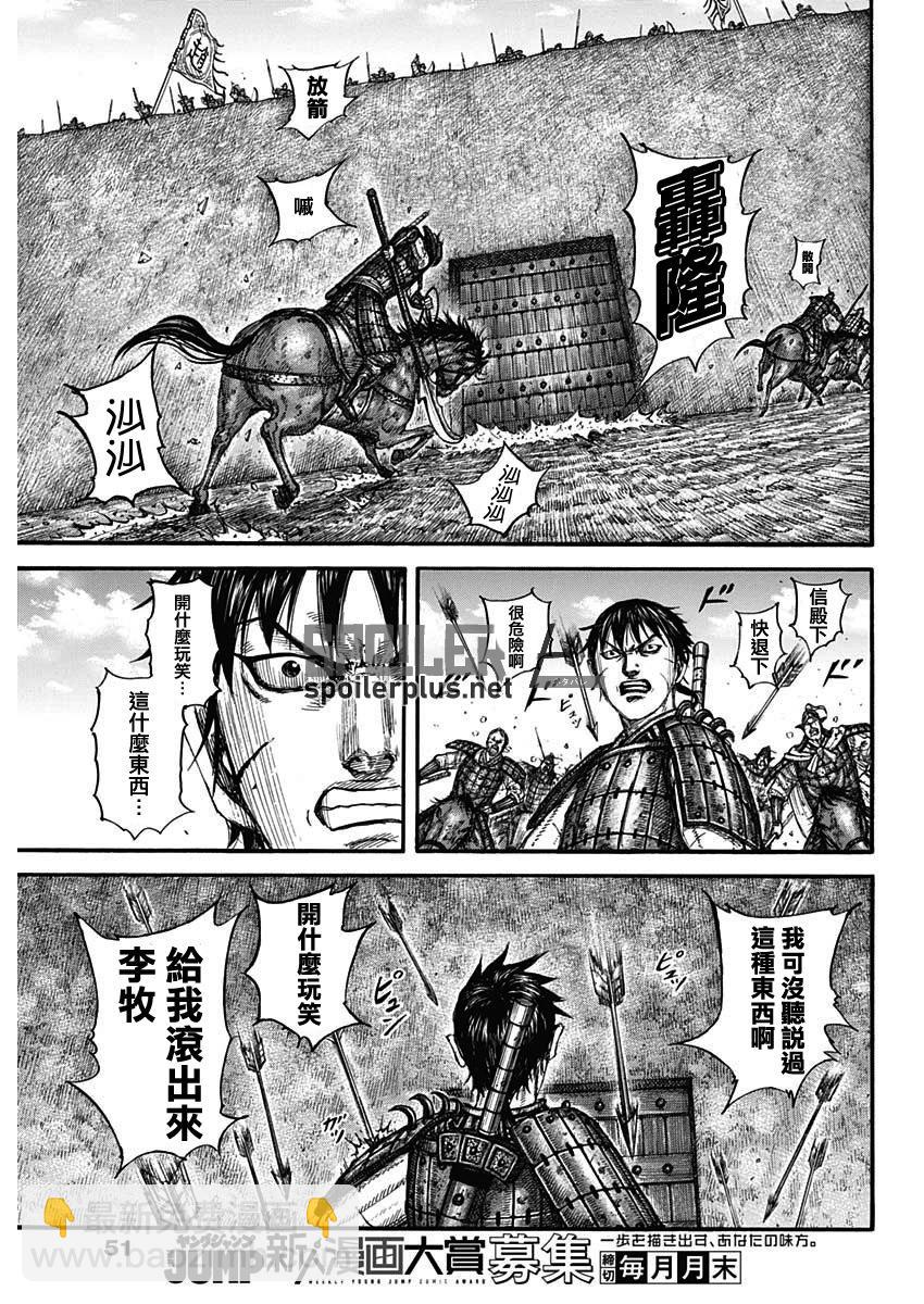 王者天下 - 第779話 - 4