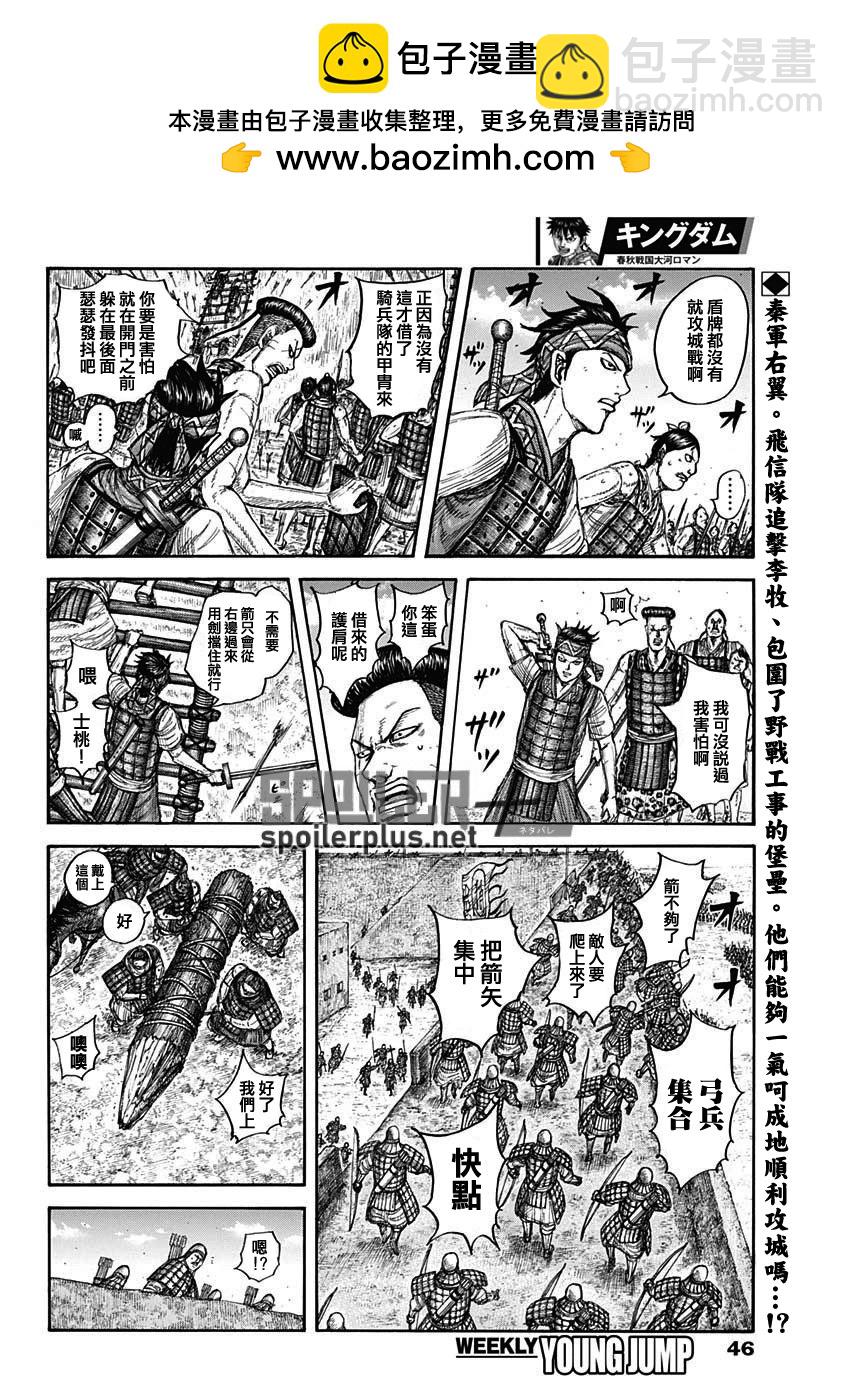 王者天下 - 第781話 - 2