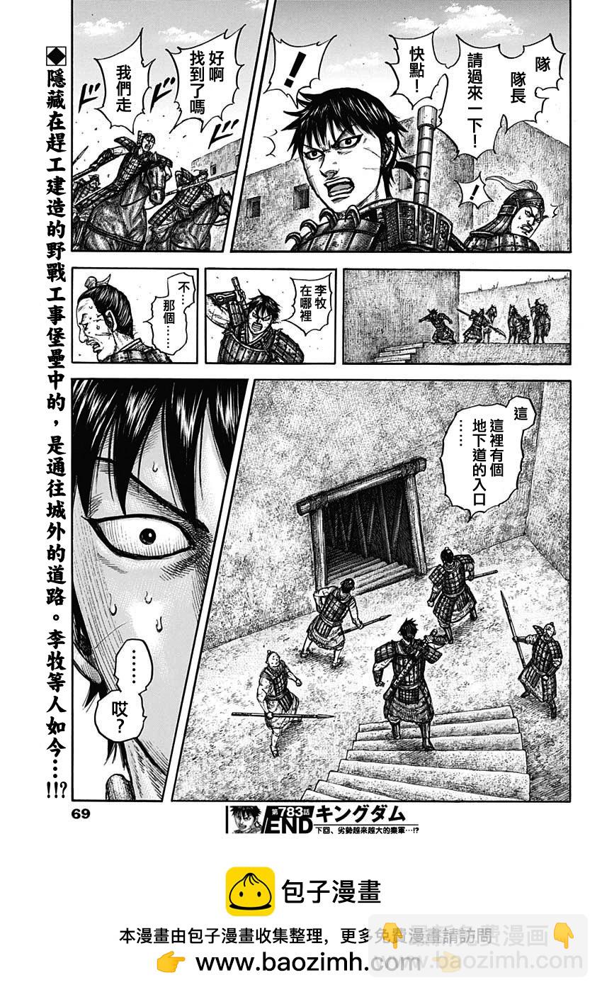 王者天下 - 第783話 - 2