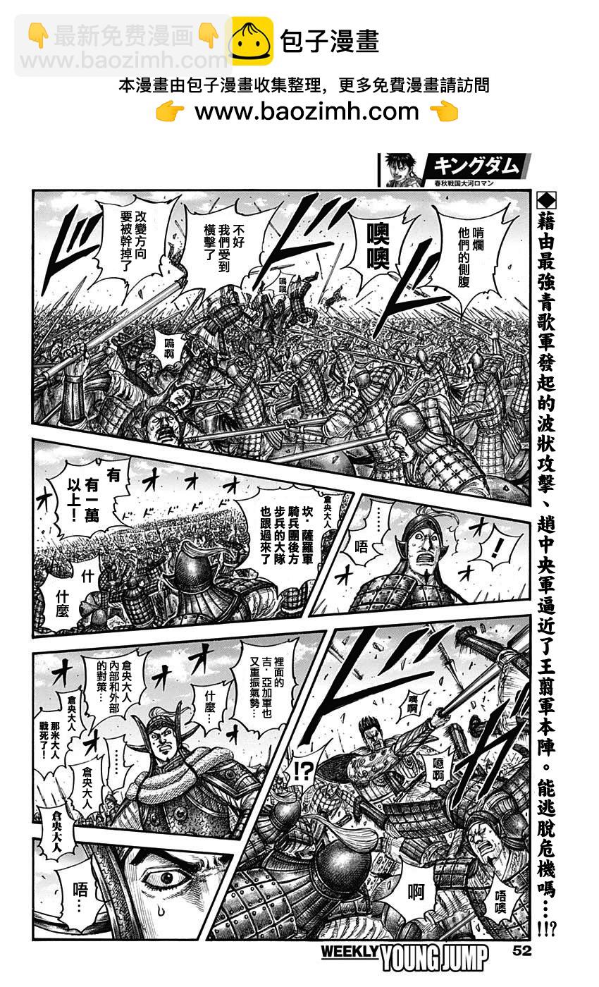 王者天下 - 第783話 - 2