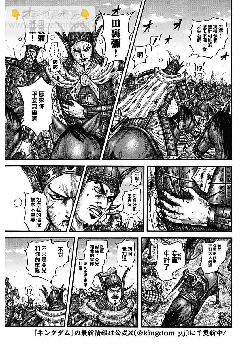 王者天下 - 第783話 - 3