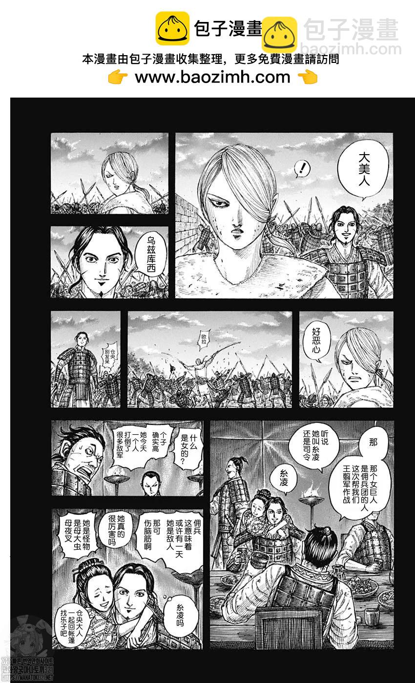 王者天下 - 第785話 - 2