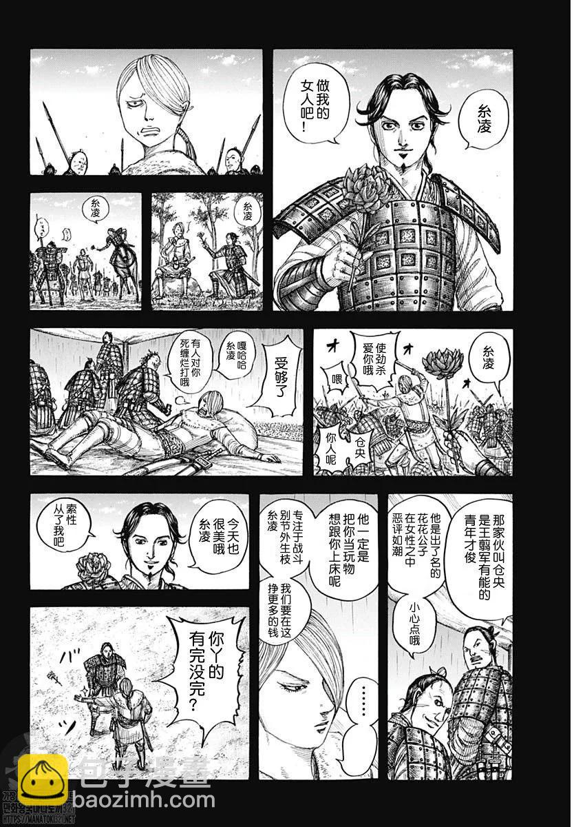 王者天下 - 第785话 - 3