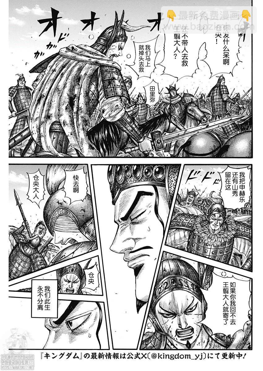 王者天下 - 第785話 - 4