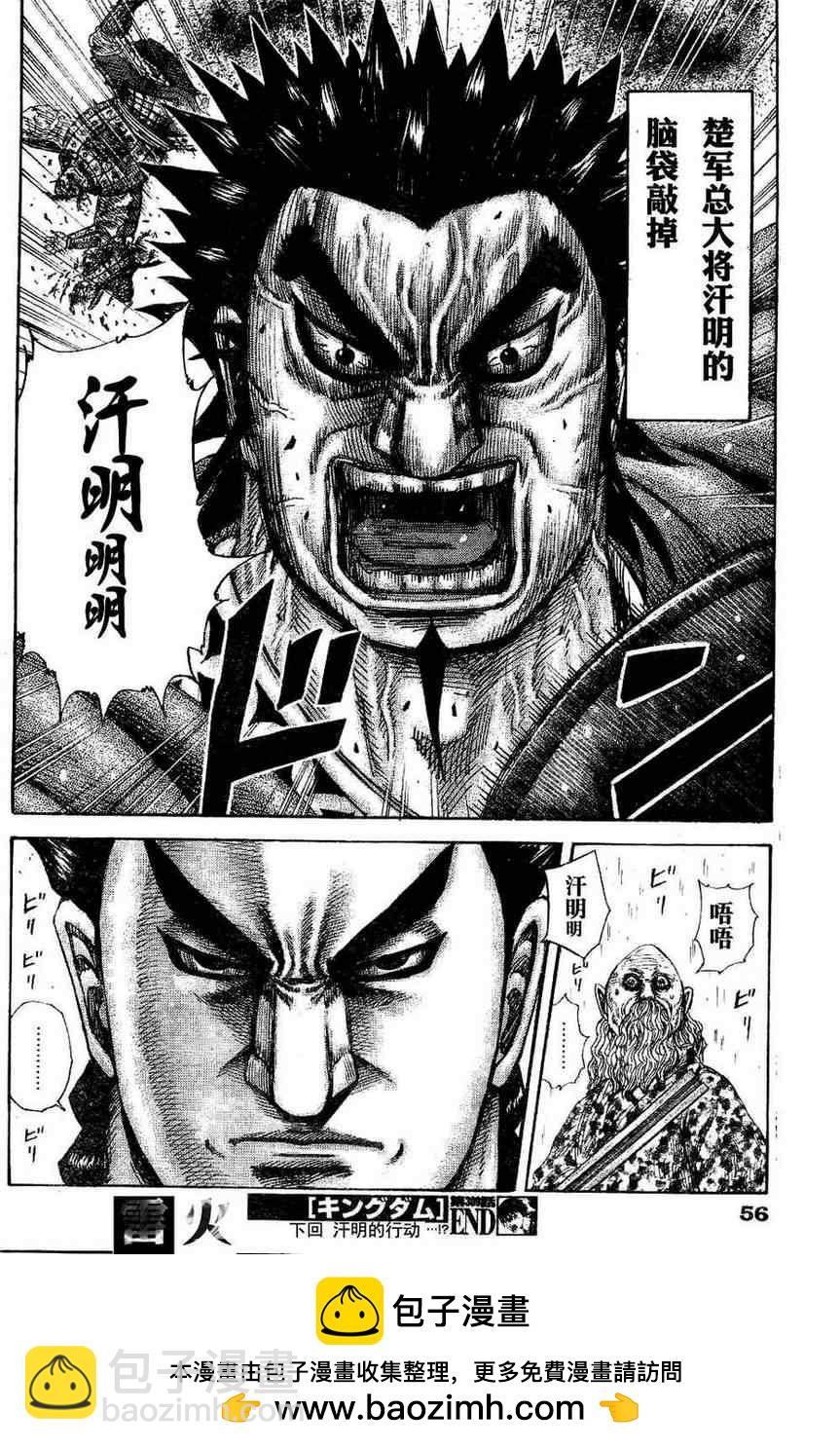 王者天下 - 第309話 - 1