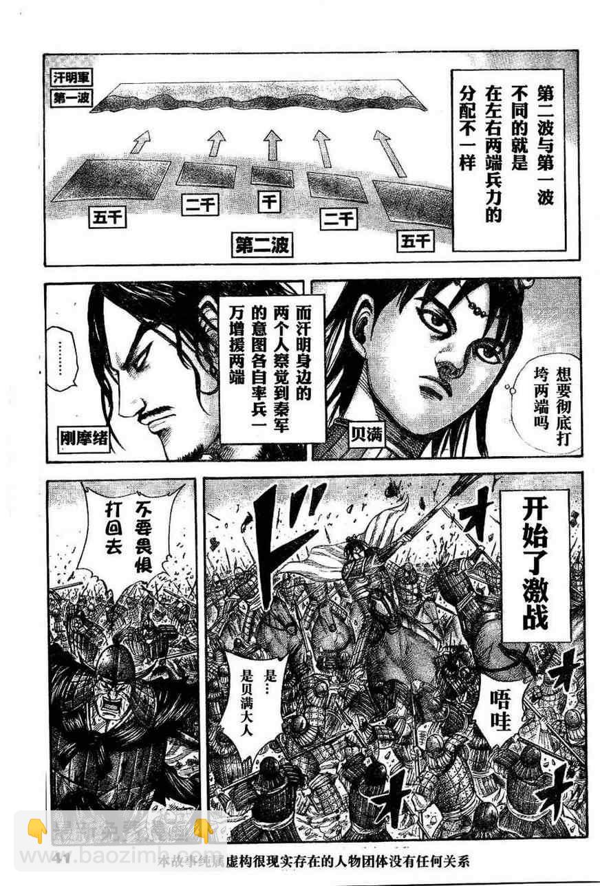 王者天下 - 第309話 - 3