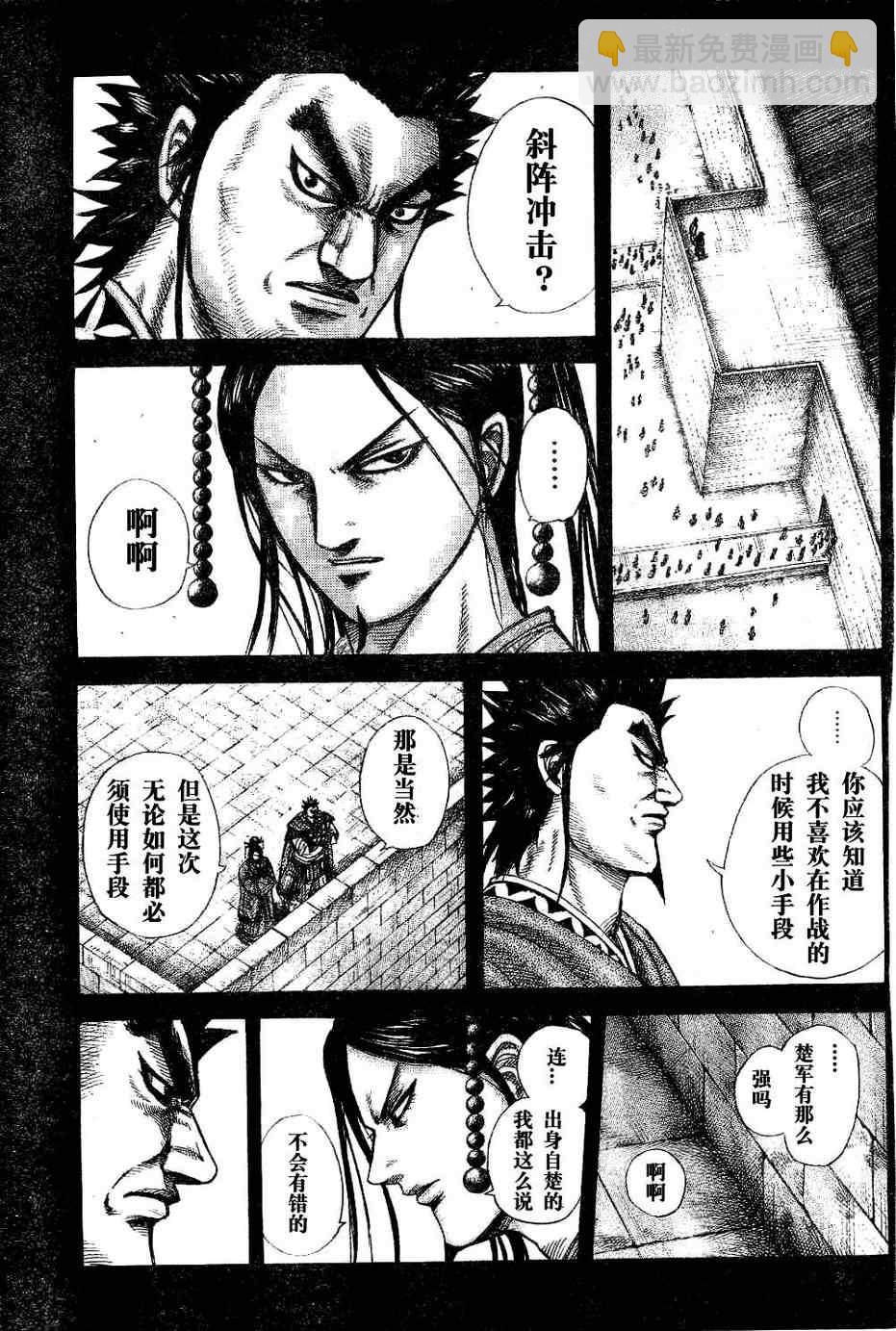 王者天下 - 第309話 - 3