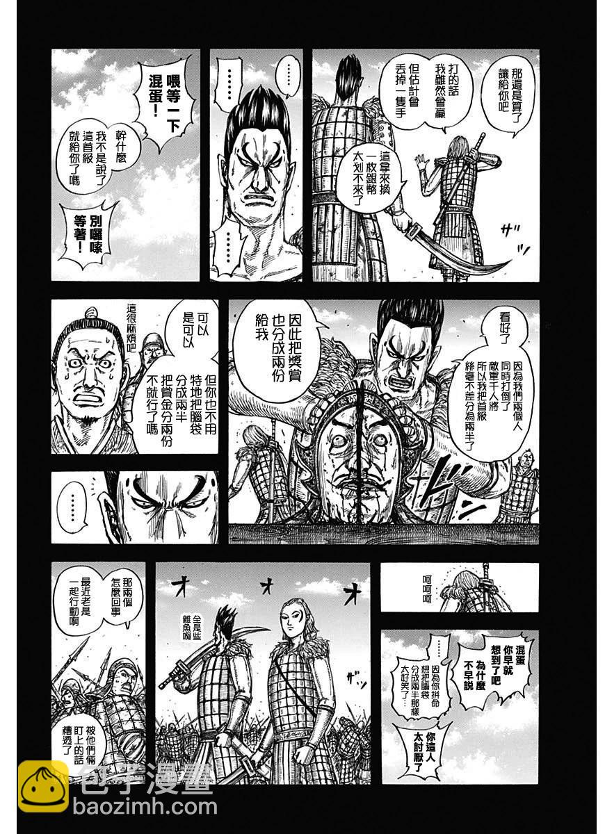 王者天下 - 第787話 - 4