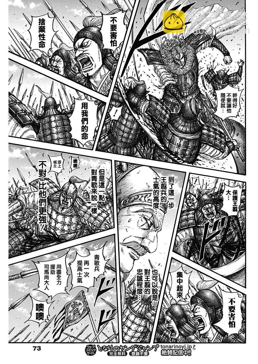 王者天下 - 第789話 - 1