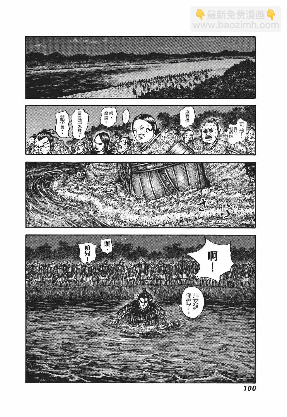 王者天下 - 第67卷(3/5) - 5