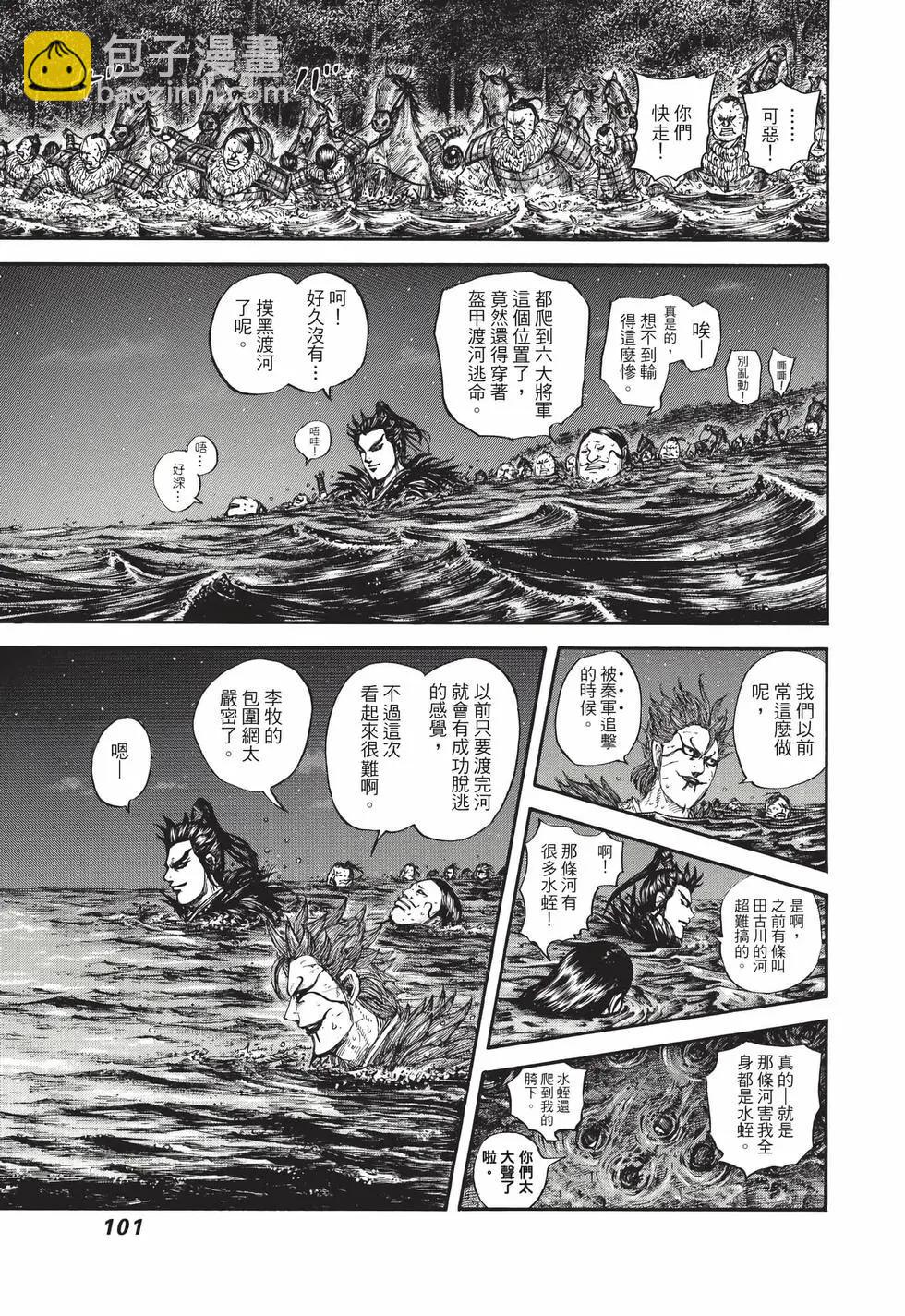 王者天下 - 第67卷(3/5) - 6