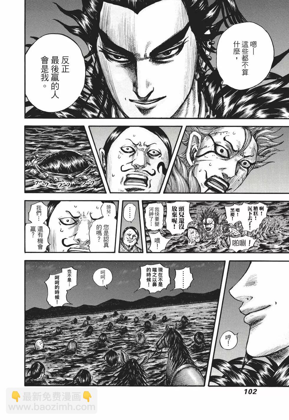 王者天下 - 第67卷(3/5) - 7