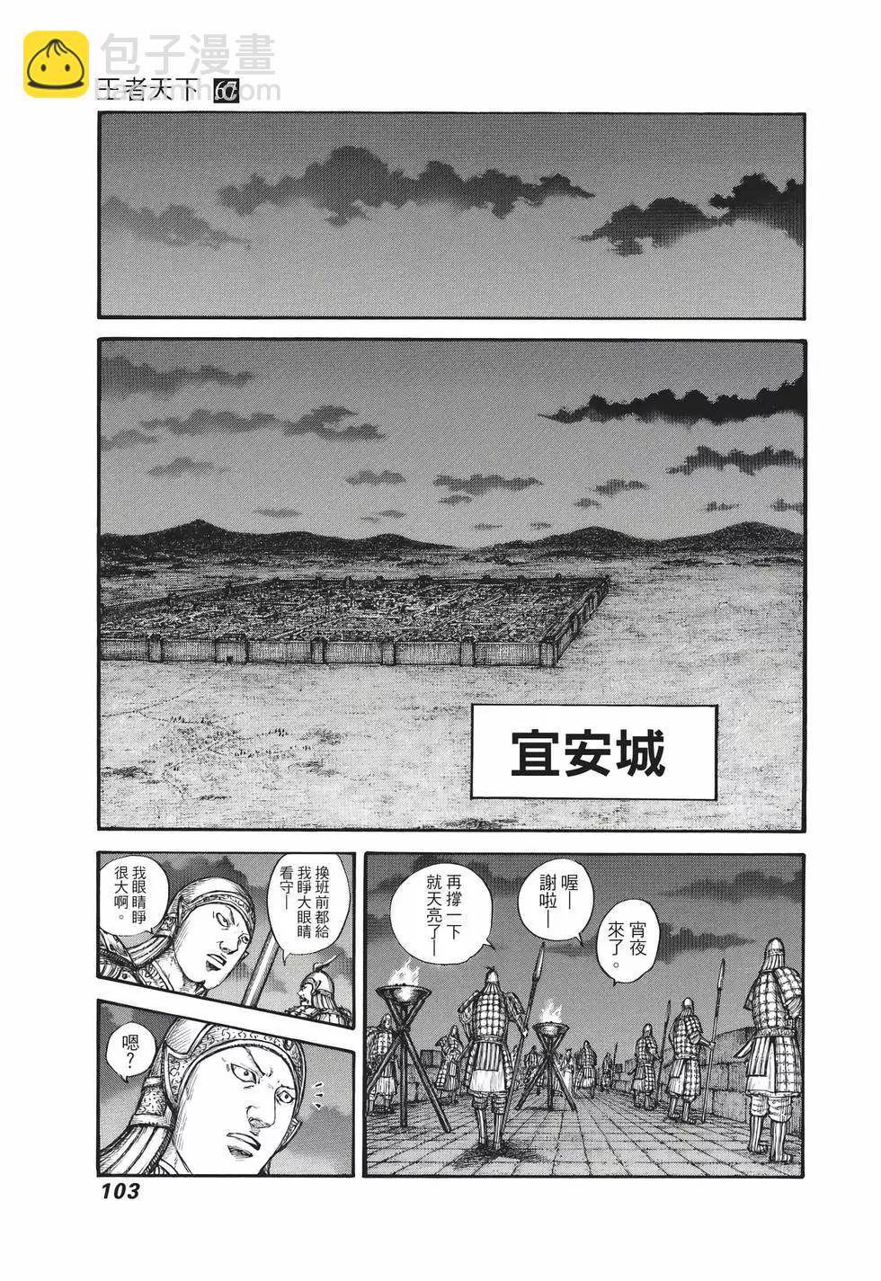 王者天下 - 第67卷(3/5) - 8