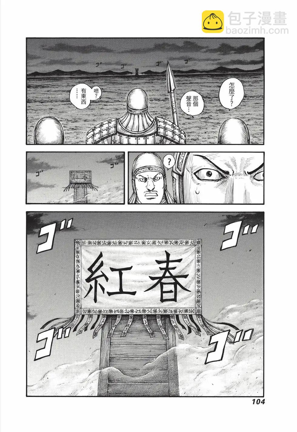 王者天下 - 第67卷(3/5) - 1