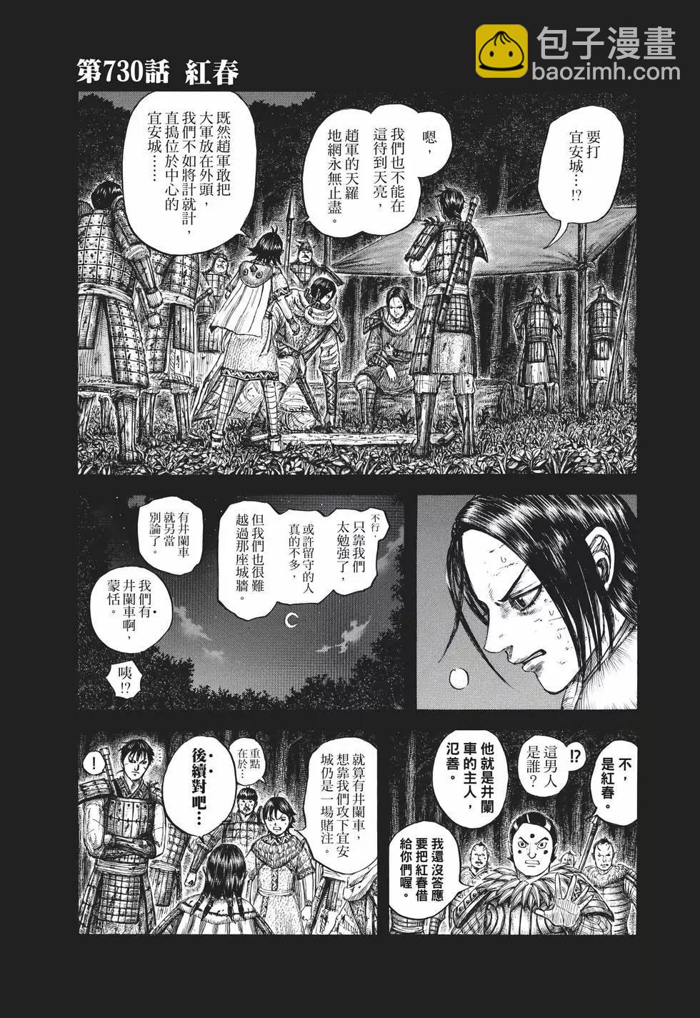 王者天下 - 第67卷(3/5) - 2