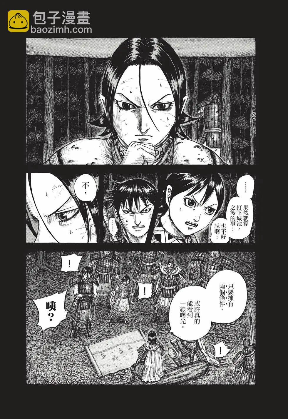 王者天下 - 第67卷(3/5) - 3