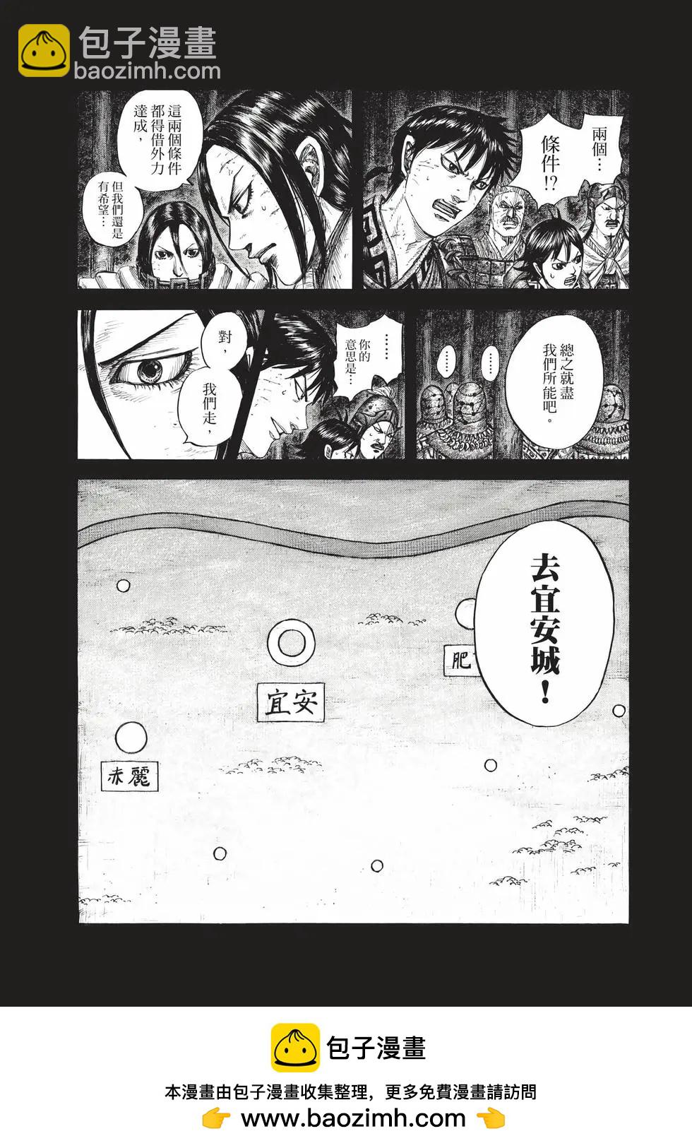 王者天下 - 第67卷(3/5) - 4