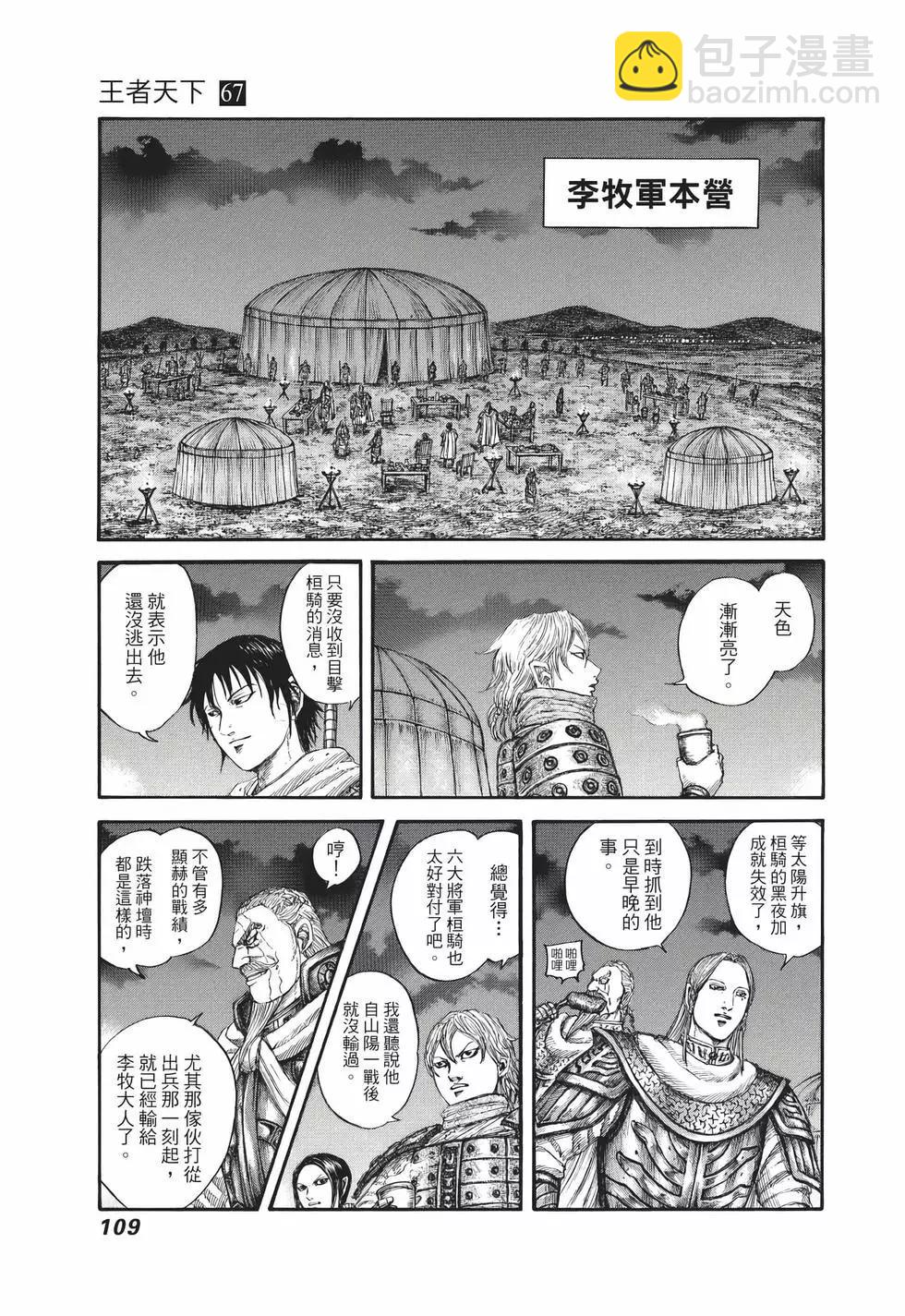 王者天下 - 第67卷(3/5) - 6