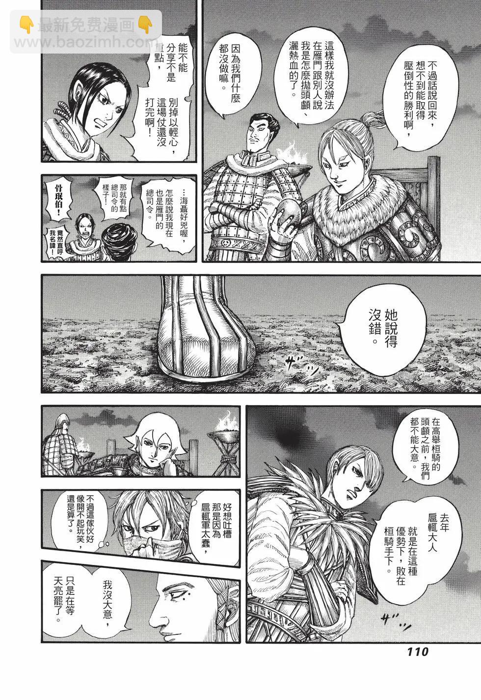 王者天下 - 第67卷(3/5) - 7