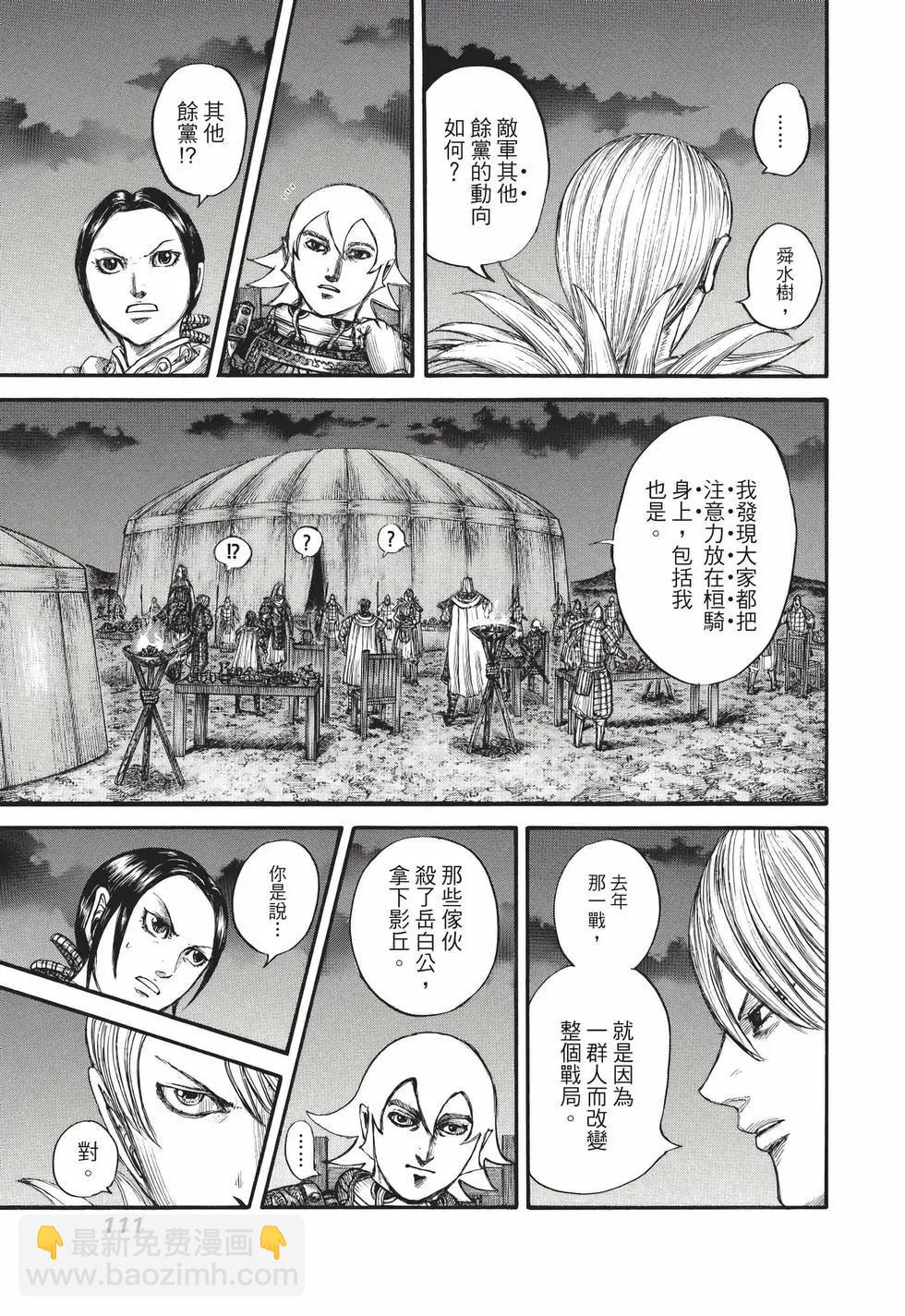 王者天下 - 第67卷(3/5) - 8