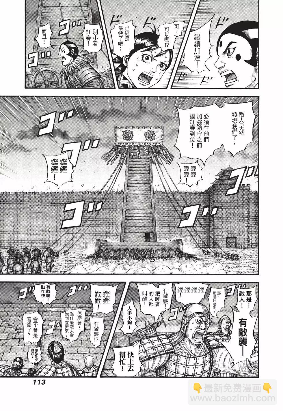 王者天下 - 第67卷(3/5) - 2