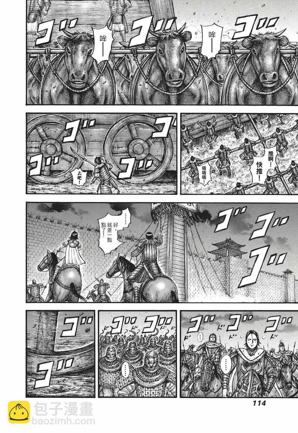 王者天下 - 第67卷(3/5) - 3