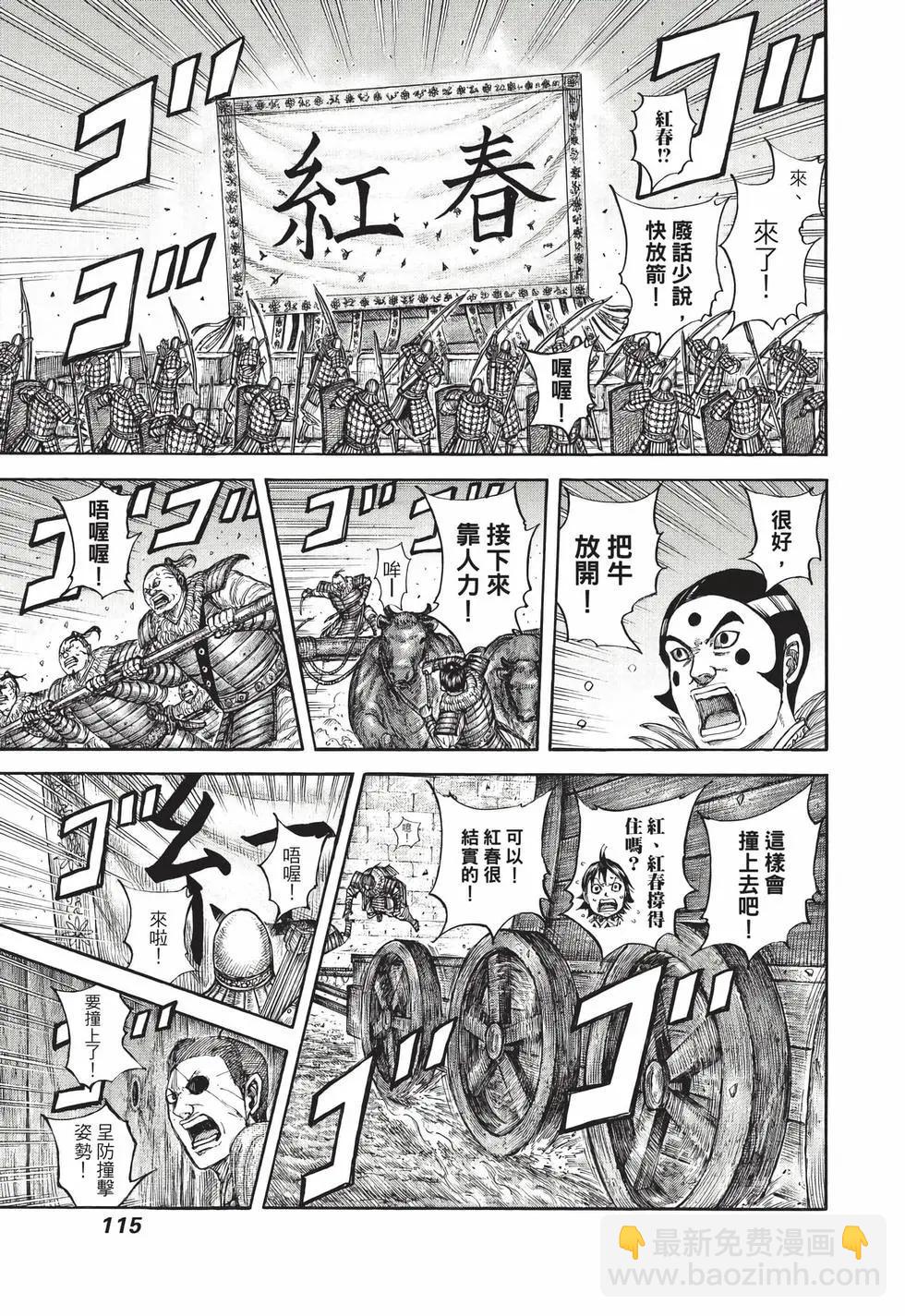 王者天下 - 第67卷(3/5) - 4