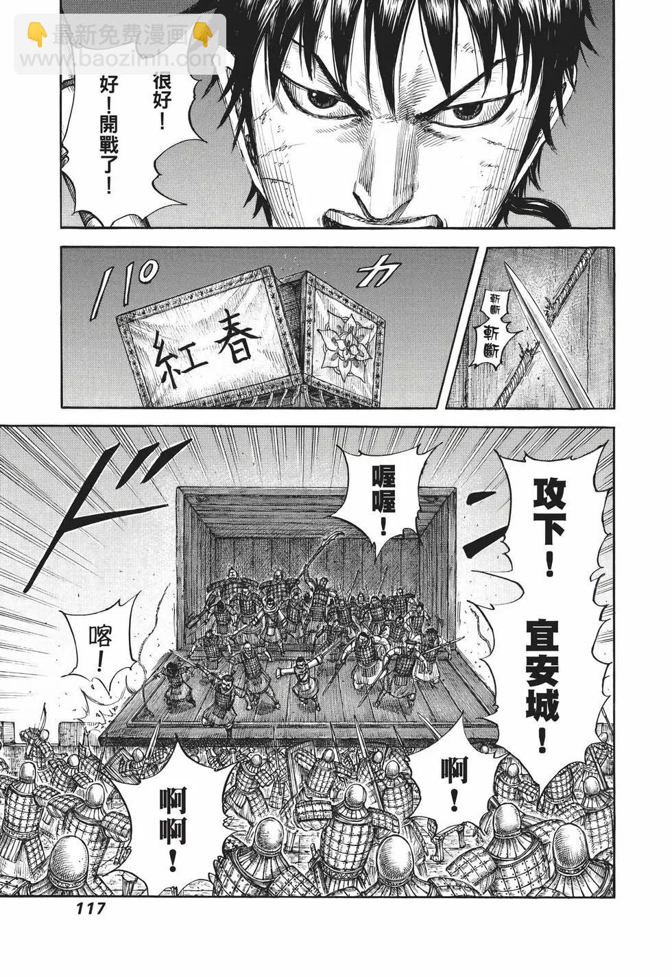 王者天下 - 第67卷(3/5) - 6