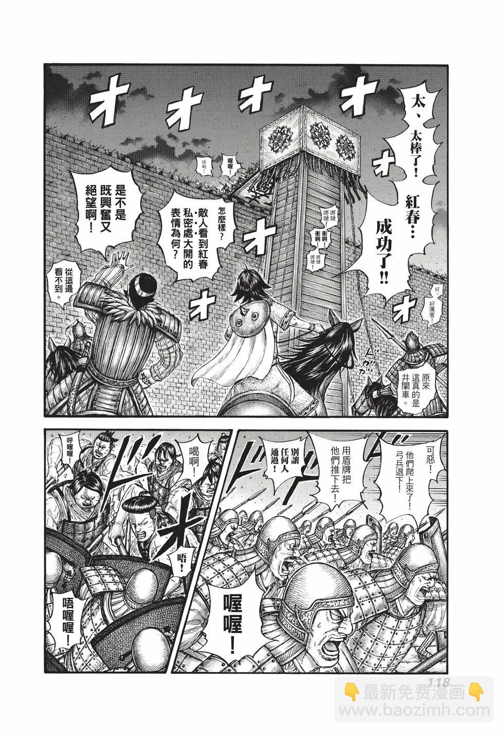 王者天下 - 第67卷(3/5) - 7