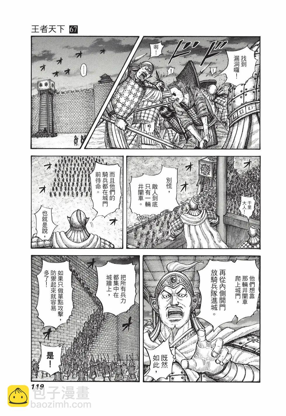 王者天下 - 第67卷(3/5) - 8