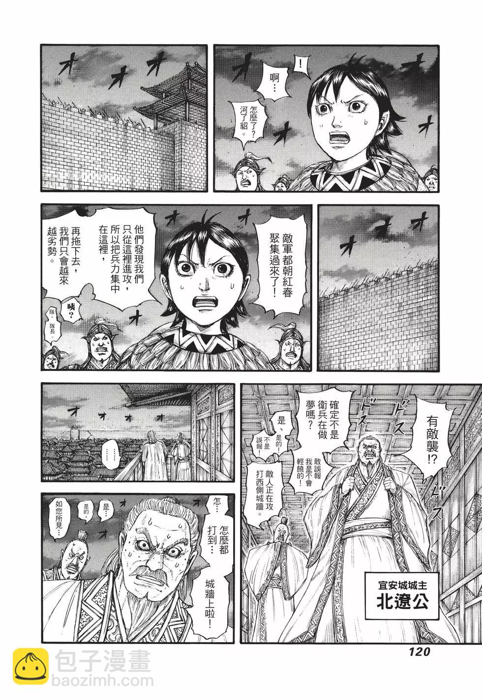 王者天下 - 第67卷(3/5) - 1