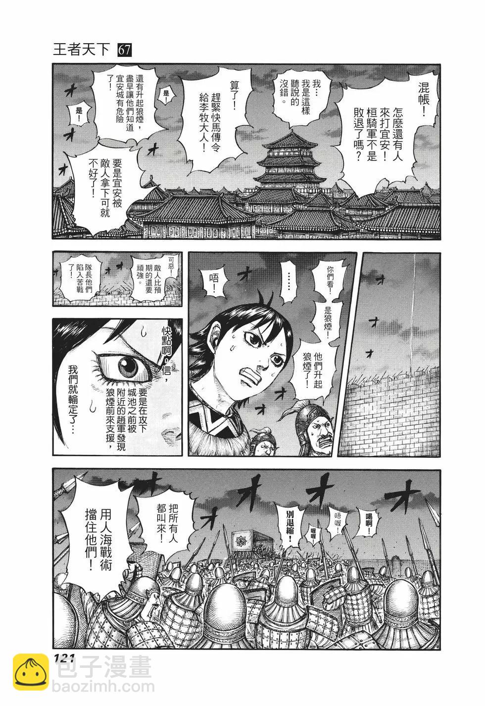 王者天下 - 第67卷(3/5) - 2