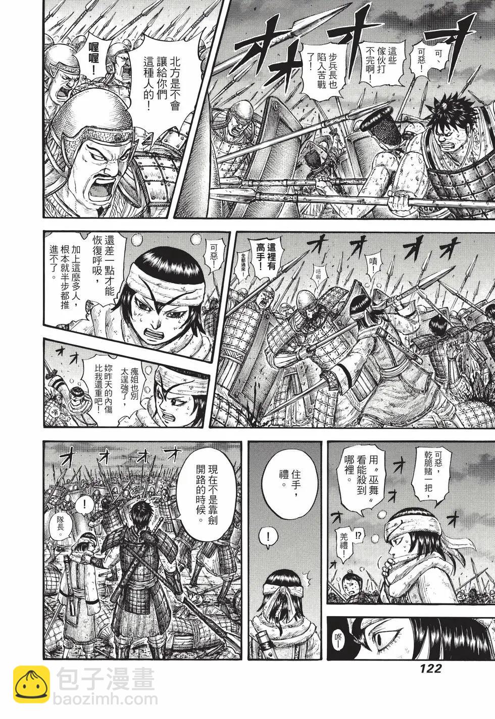 王者天下 - 第67卷(3/5) - 3