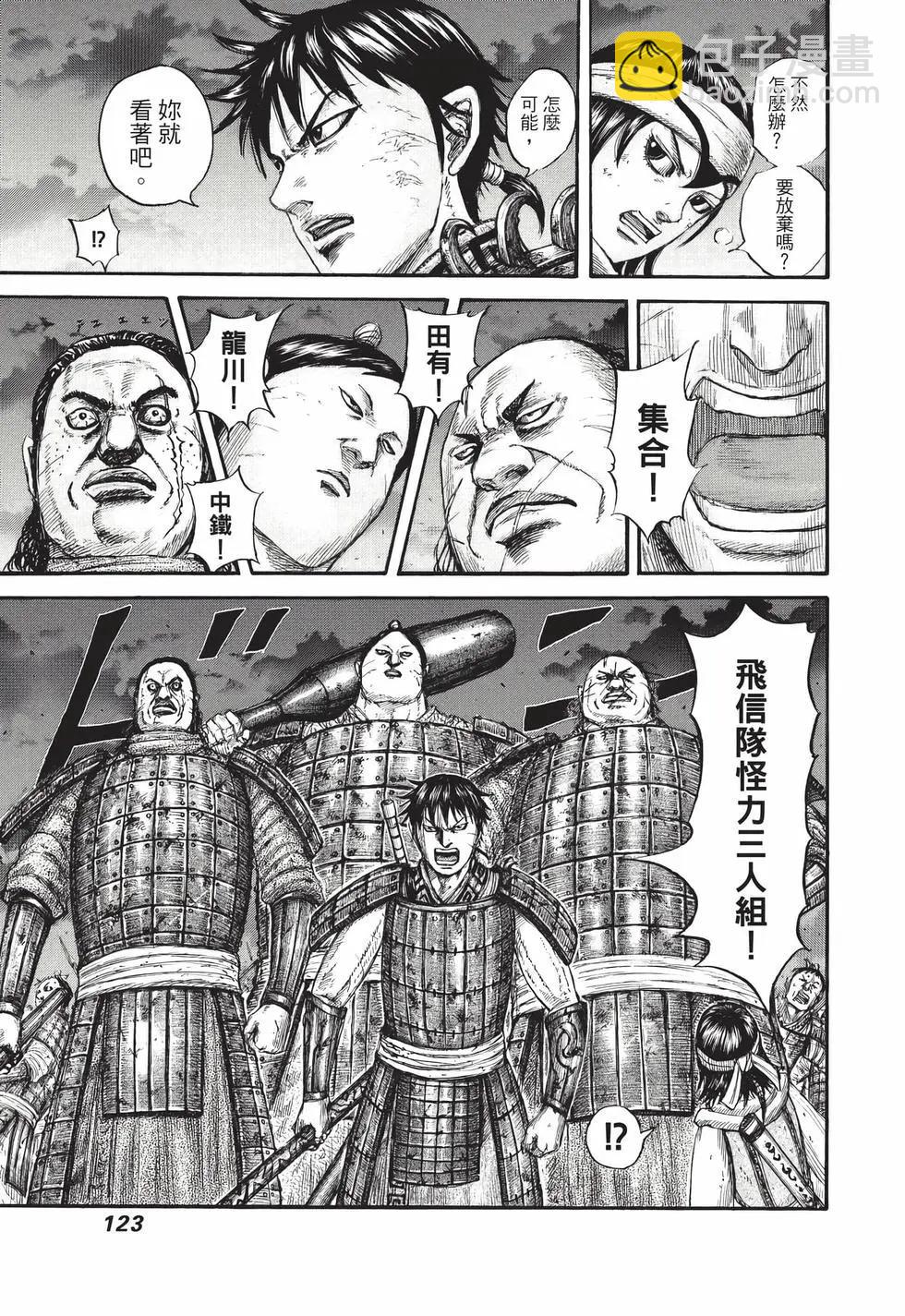 王者天下 - 第67卷(3/5) - 4