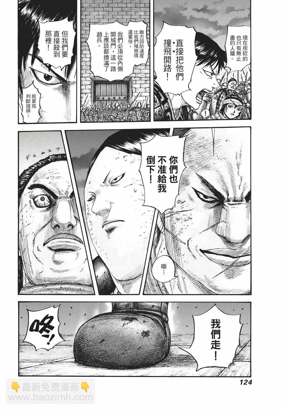 王者天下 - 第67卷(3/5) - 5