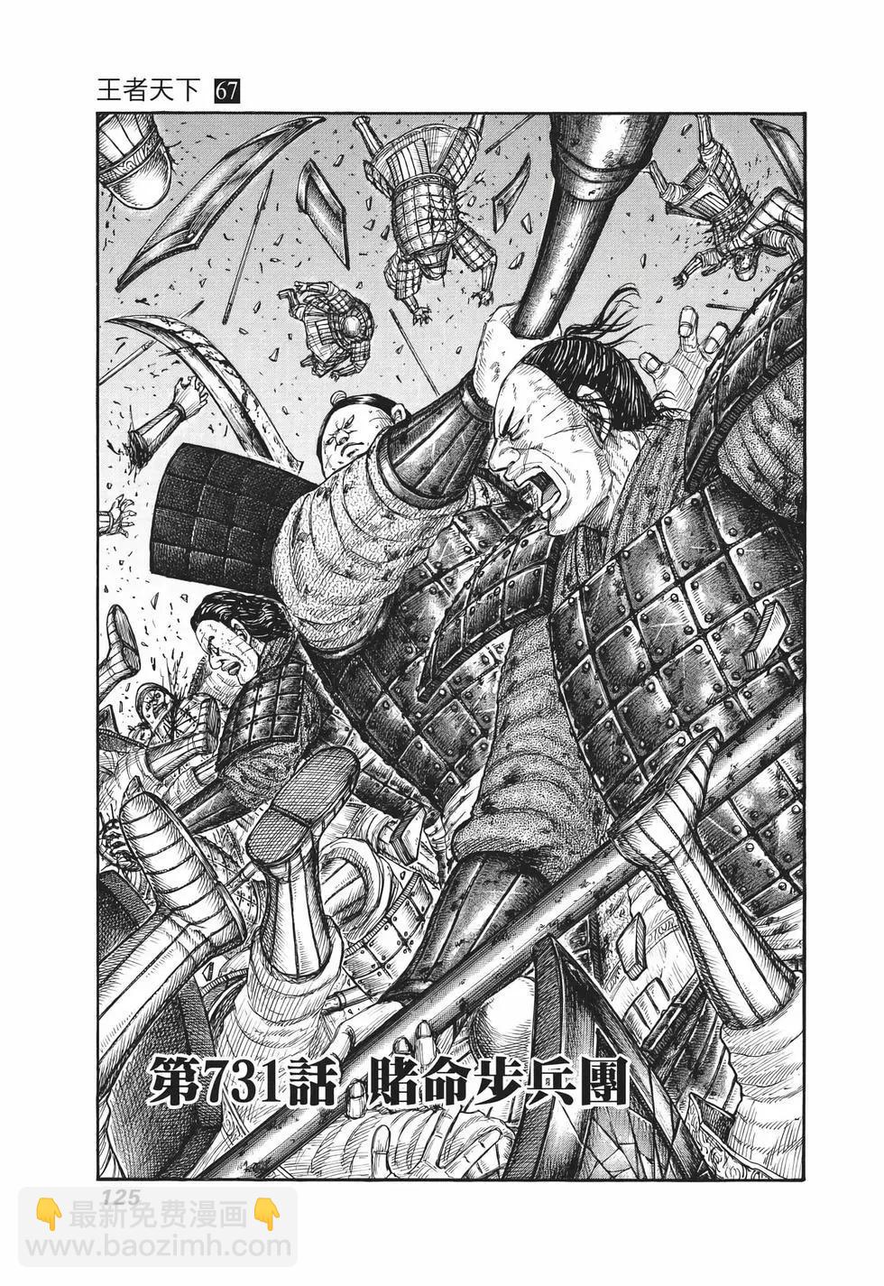 王者天下 - 第67卷(3/5) - 6