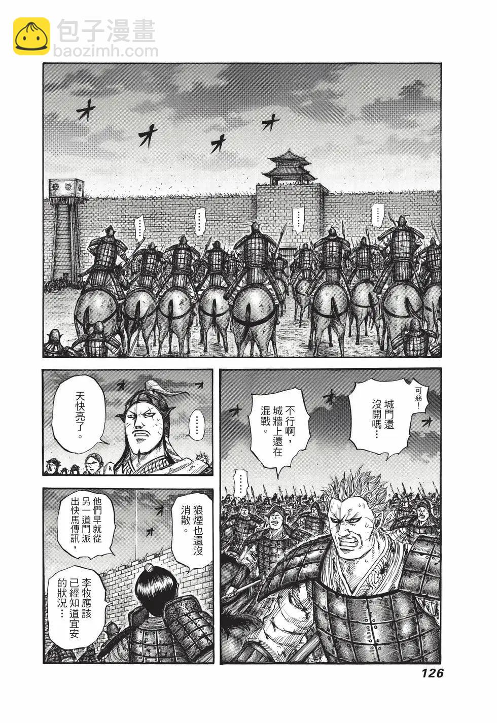 王者天下 - 第67卷(3/5) - 7