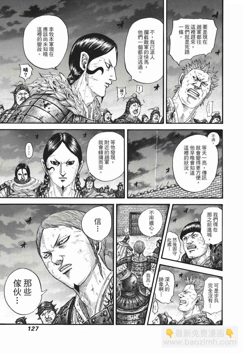 王者天下 - 第67卷(3/5) - 8