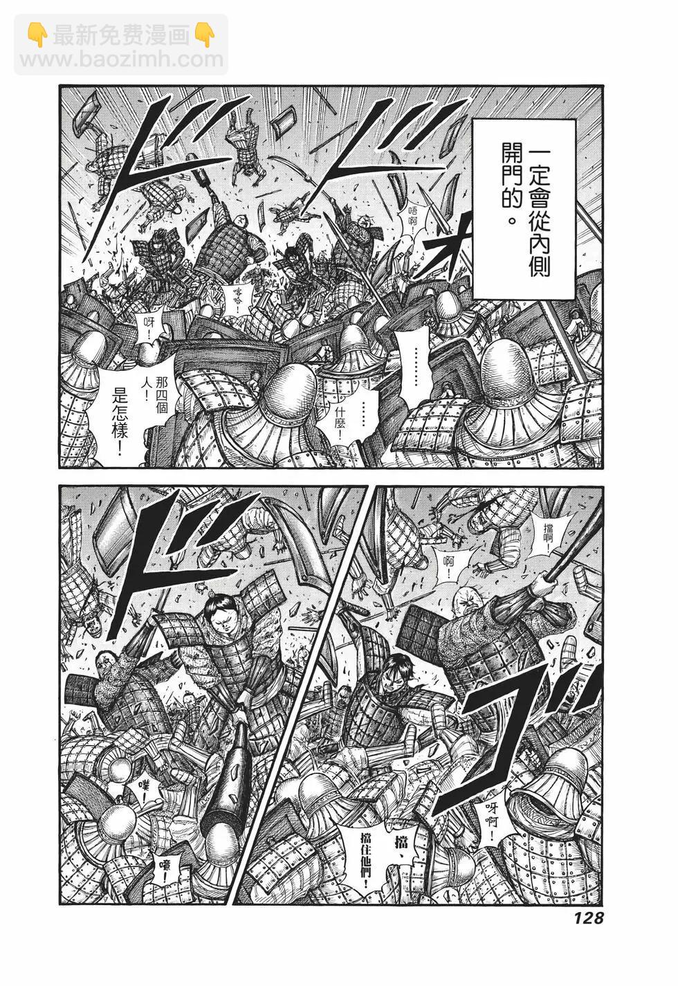 王者天下 - 第67卷(3/5) - 1