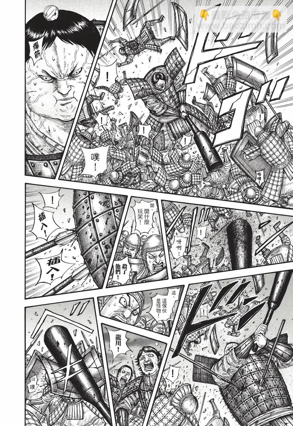 王者天下 - 第67卷(3/5) - 3