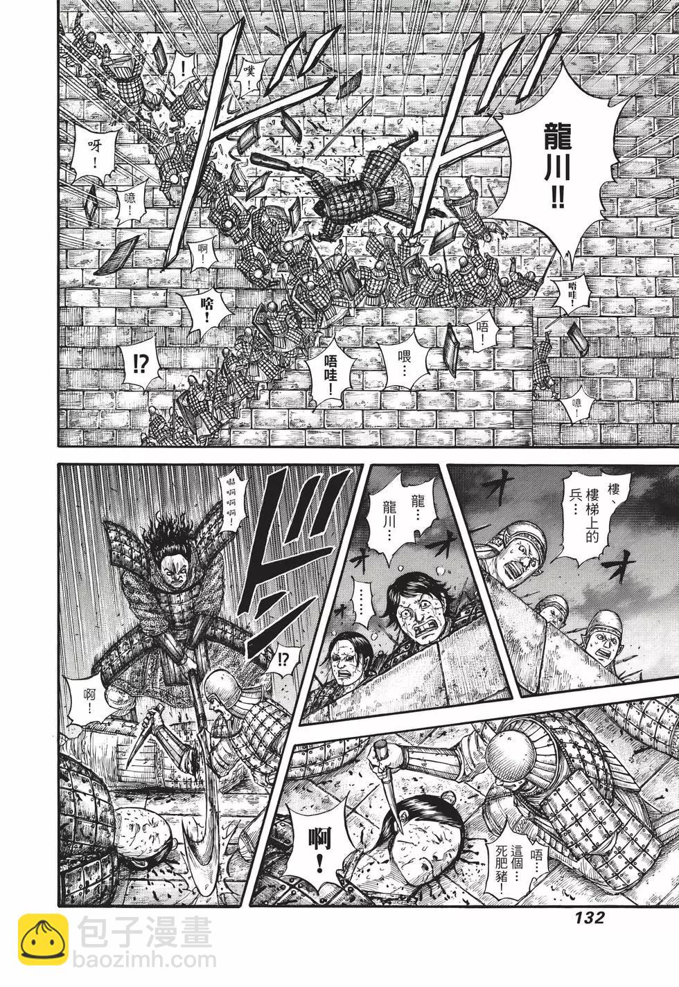 王者天下 - 第67卷(3/5) - 5