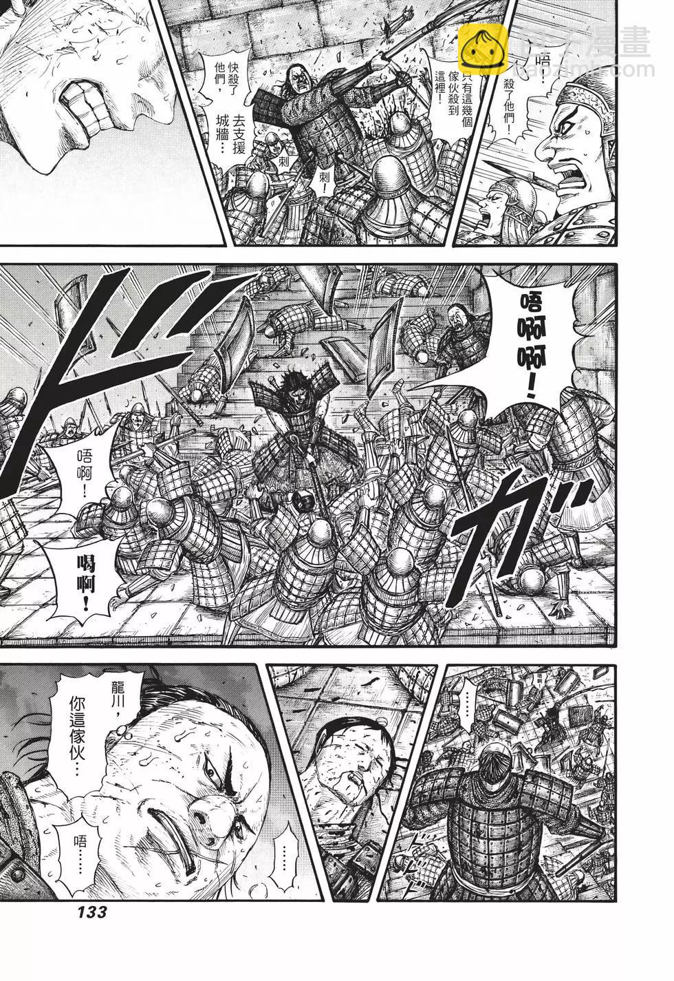 王者天下 - 第67卷(3/5) - 6