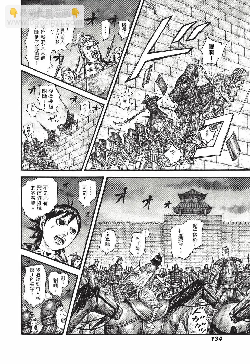 王者天下 - 第67卷(3/5) - 7